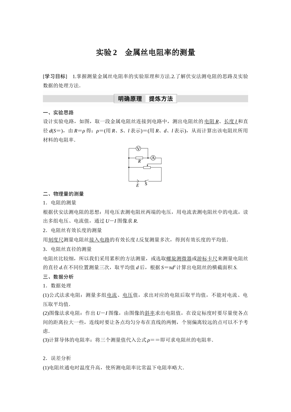 2026步步高六册同步物理必修3-第十一章　3　实验2　金属丝电阻率的测量.docx_第1页