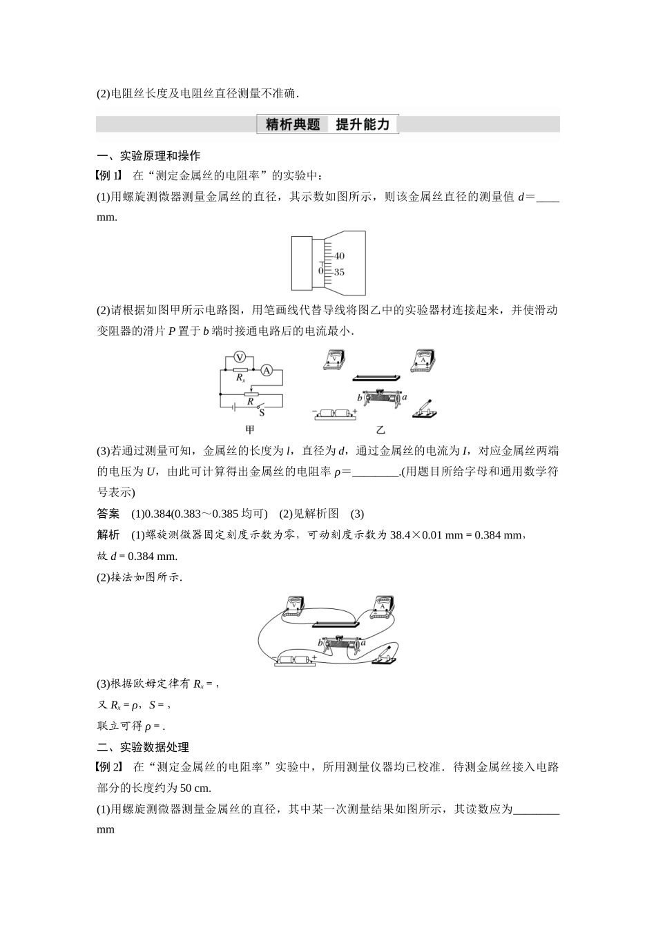 2026步步高六册同步物理必修3-第十一章　3　实验2　金属丝电阻率的测量.docx_第2页