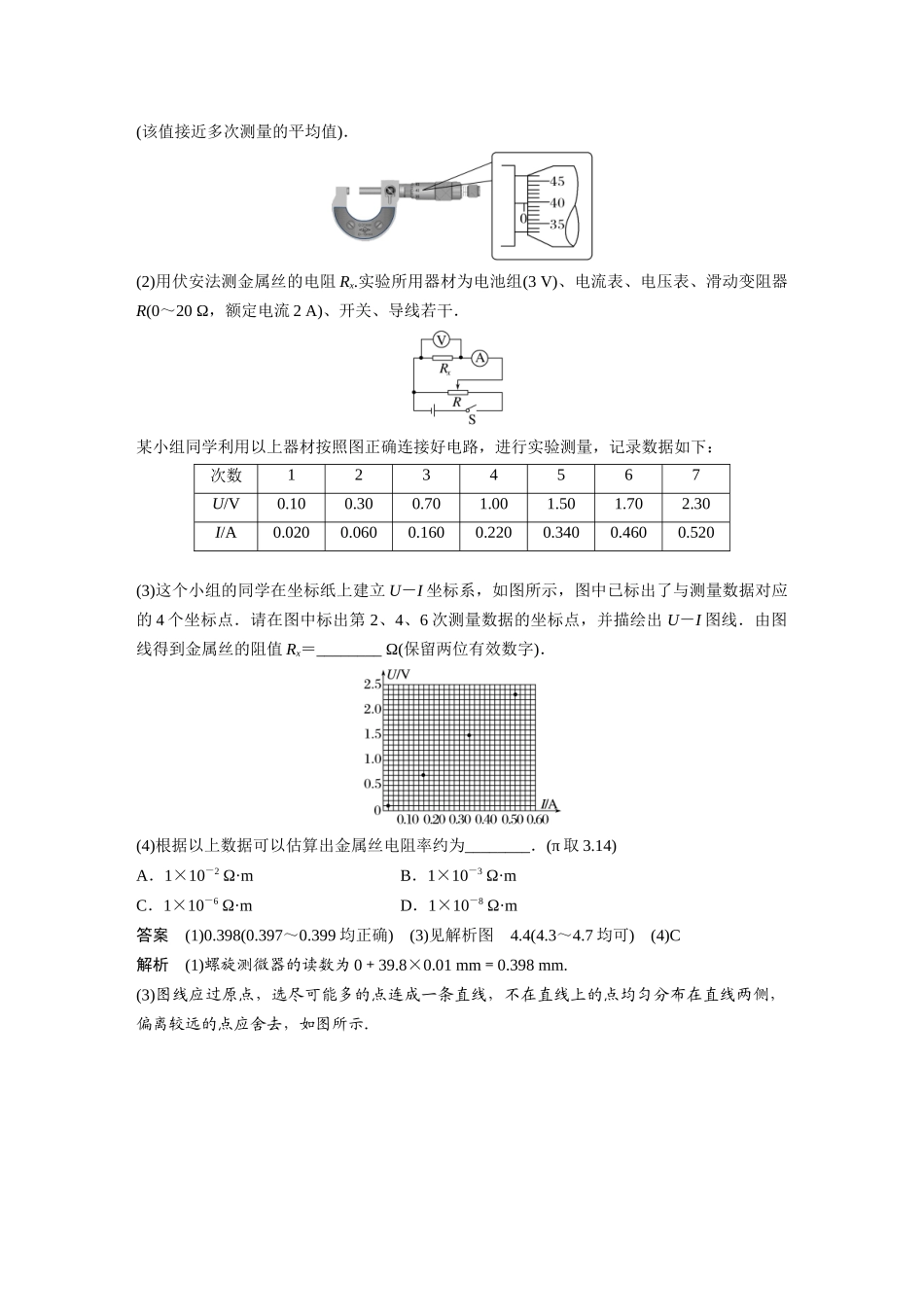 2026步步高六册同步物理必修3-第十一章　3　实验2　金属丝电阻率的测量.docx_第3页