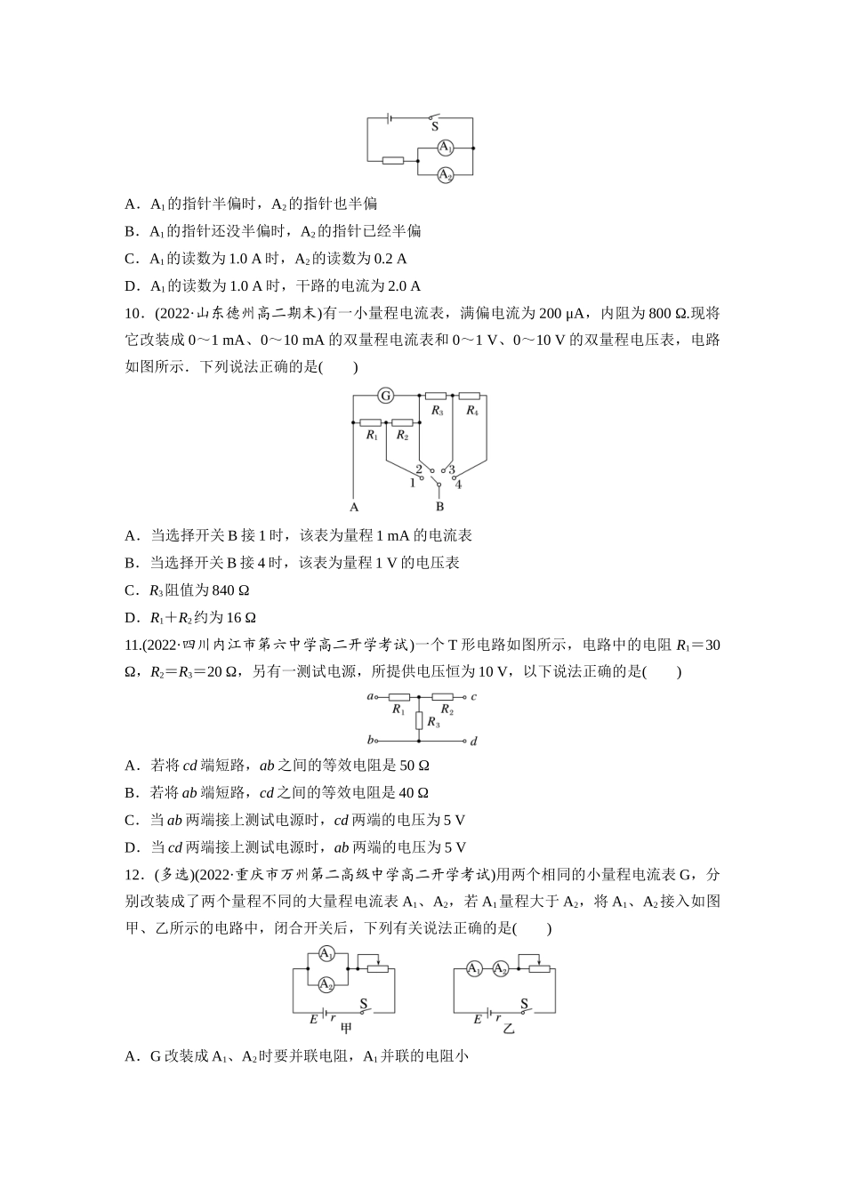 2026步步高六册同步物理必修3-第十一章　4　第1课时　串联电路和并联电路　电表的改装(1).docx_第3页
