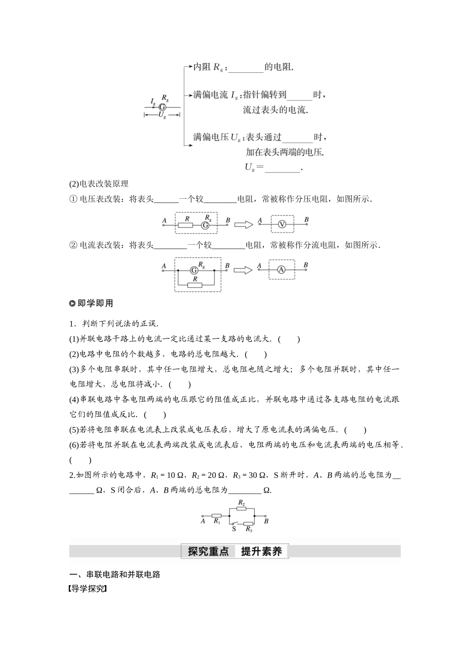 2026步步高六册同步物理必修3-第十一章　4　第1课时　串联电路和并联电路　电表的改装(2).docx_第2页