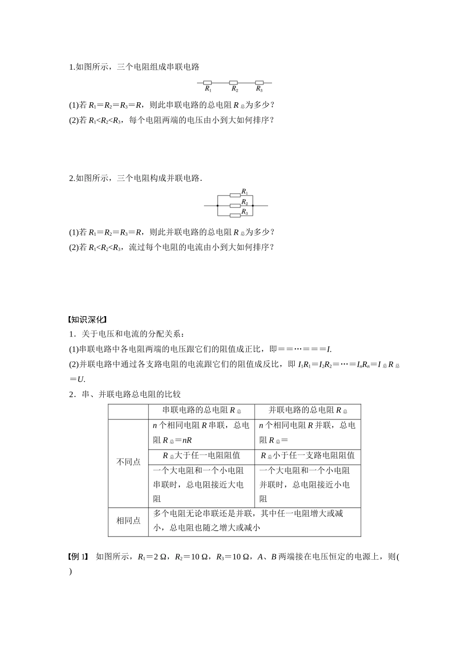 2026步步高六册同步物理必修3-第十一章　4　第1课时　串联电路和并联电路　电表的改装(2).docx_第3页