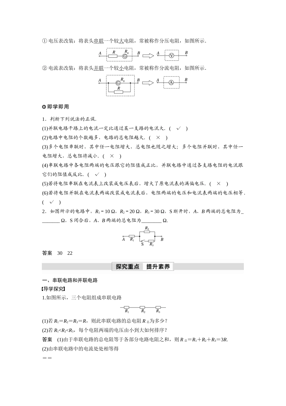 2026步步高六册同步物理必修3-第十一章　4　第1课时　串联电路和并联电路　电表的改装.docx_第2页
