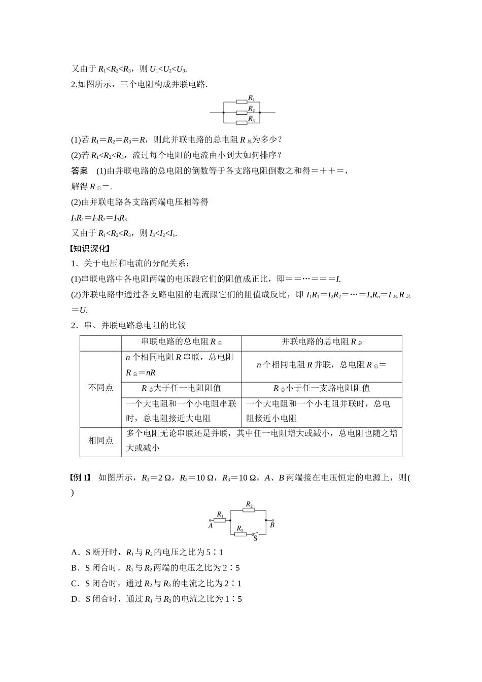 2026步步高六册同步物理必修3-第十一章　4　第1课时　串联电路和并联电路　电表的改装.docx_第3页