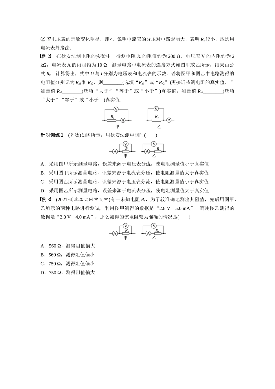 2026步步高六册同步物理必修3-第十一章　4　第2课时　滑动变阻器的两种接法　伏安法测电阻的两种接法(2).docx_第3页