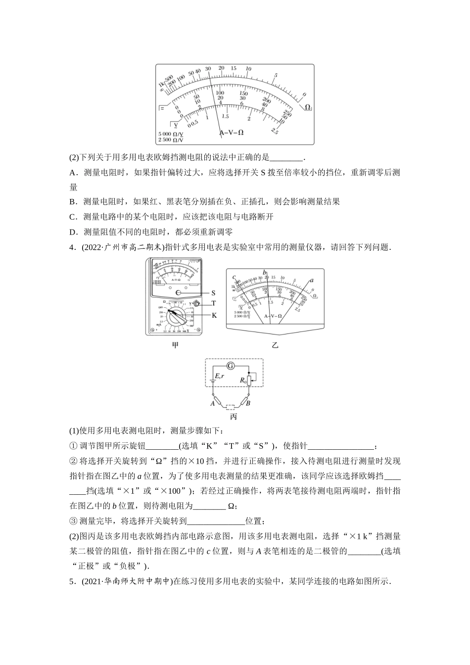 2026步步高六册同步物理必修3-第十一章　5　实验：练习使用多用电表(1).docx_第2页