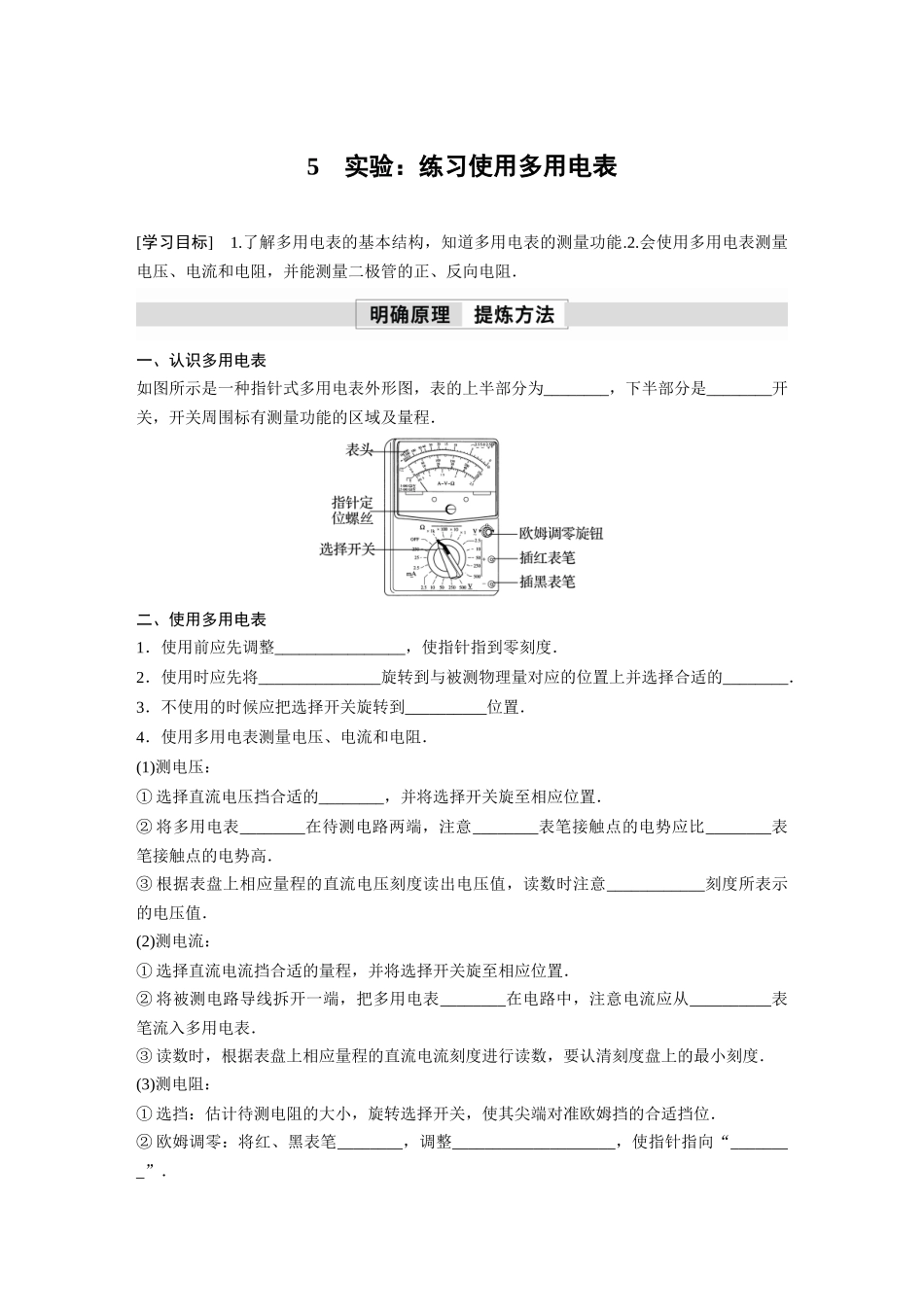 2026步步高六册同步物理必修3-第十一章　5　实验：练习使用多用电表(2).docx_第1页