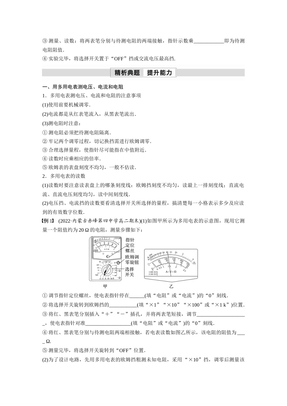 2026步步高六册同步物理必修3-第十一章　5　实验：练习使用多用电表(2).docx_第2页