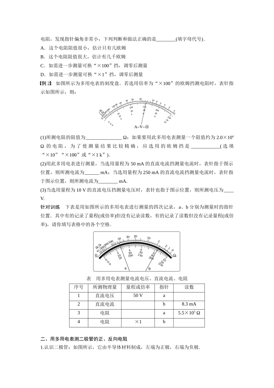 2026步步高六册同步物理必修3-第十一章　5　实验：练习使用多用电表(2).docx_第3页