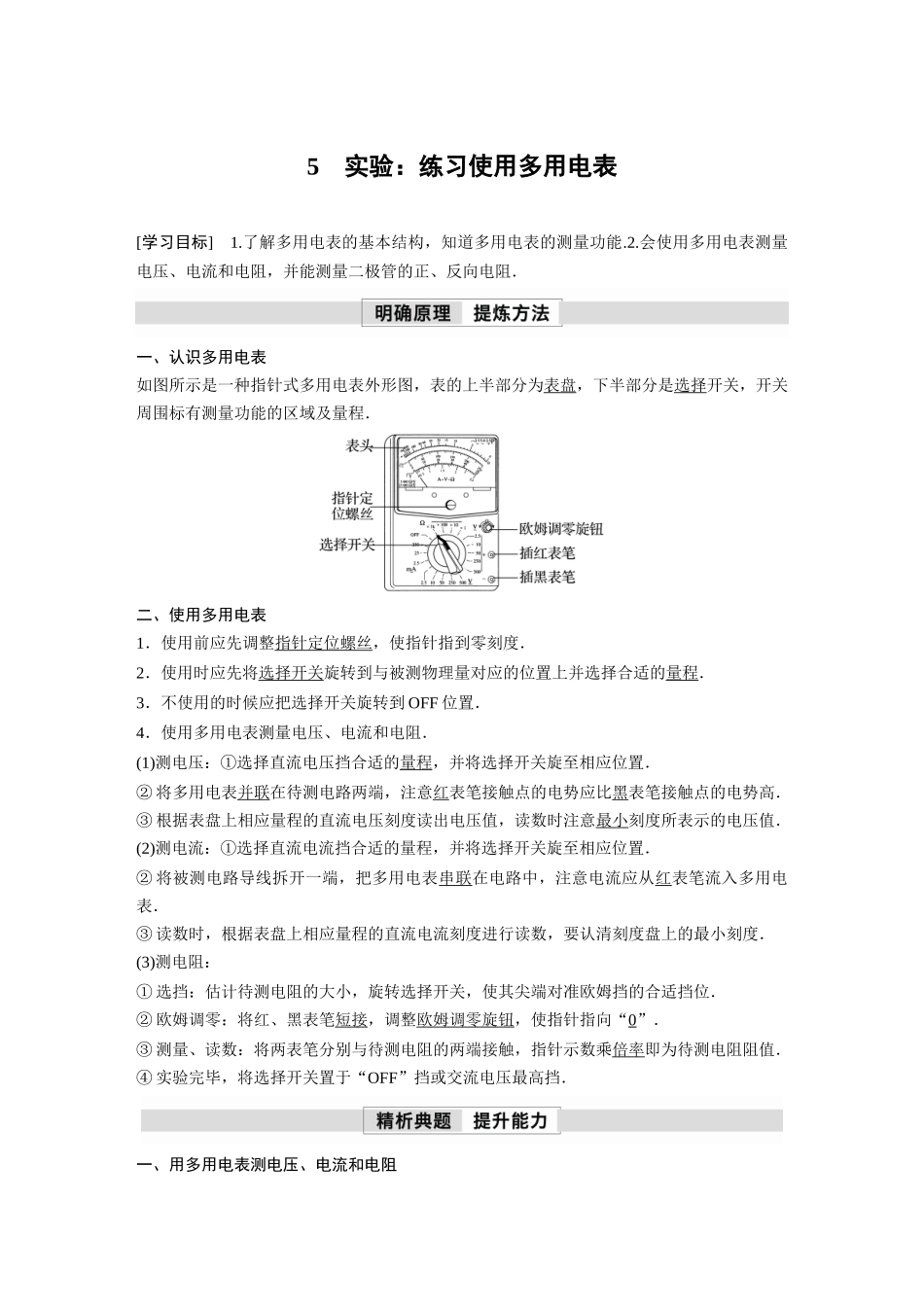 2026步步高六册同步物理必修3-第十一章　5　实验：练习使用多用电表.docx_第1页