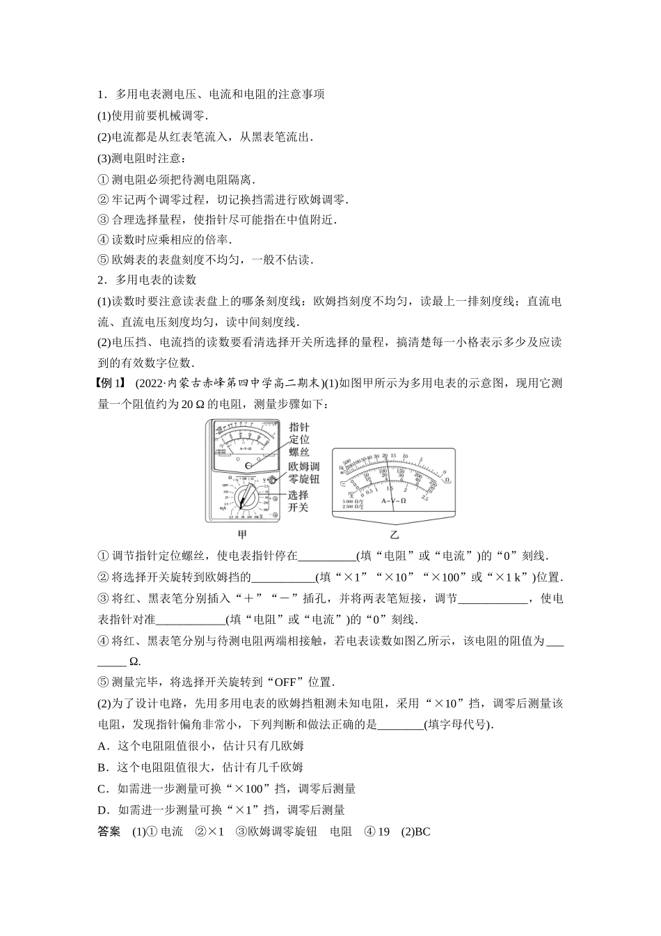2026步步高六册同步物理必修3-第十一章　5　实验：练习使用多用电表.docx_第2页