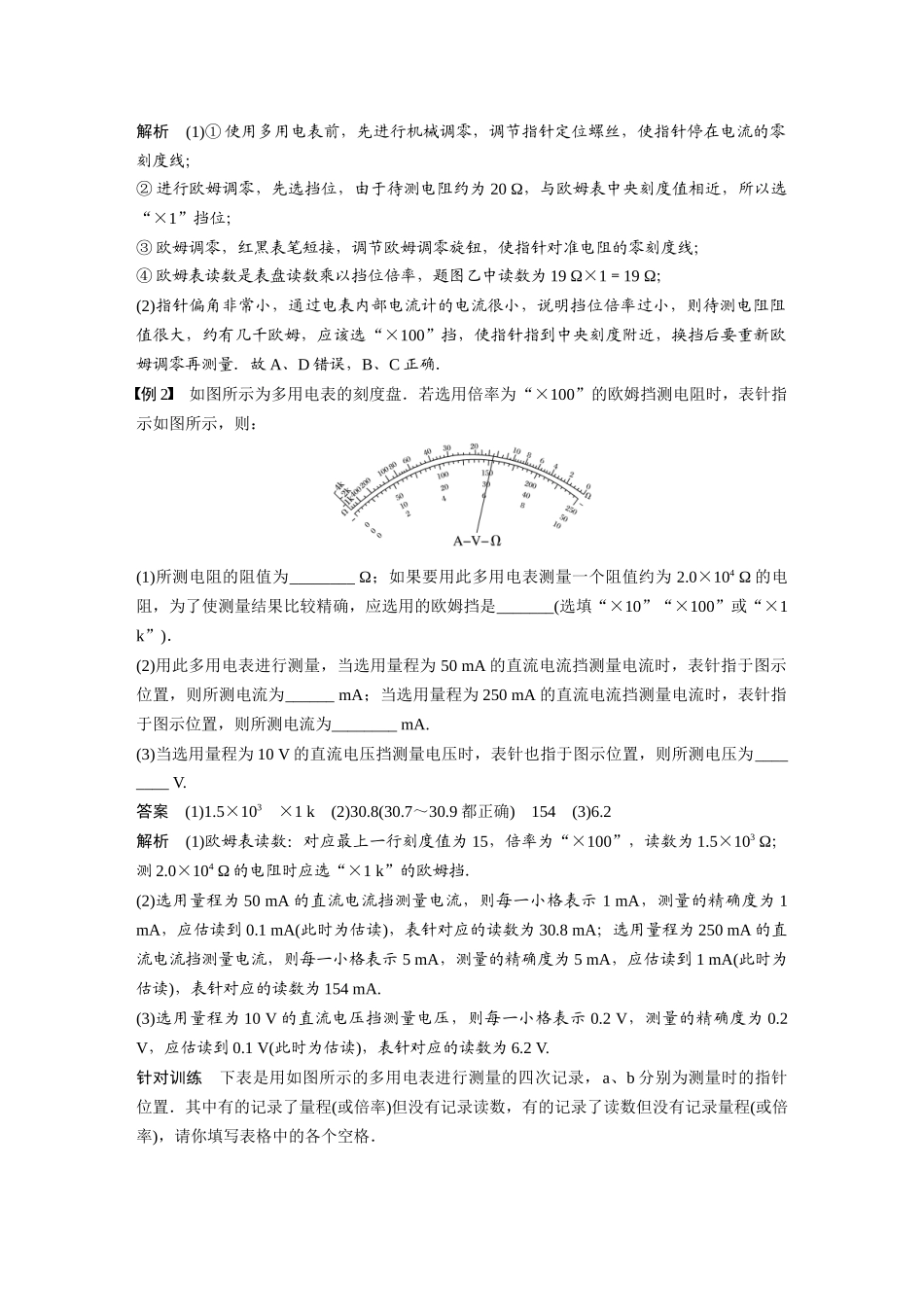 2026步步高六册同步物理必修3-第十一章　5　实验：练习使用多用电表.docx_第3页