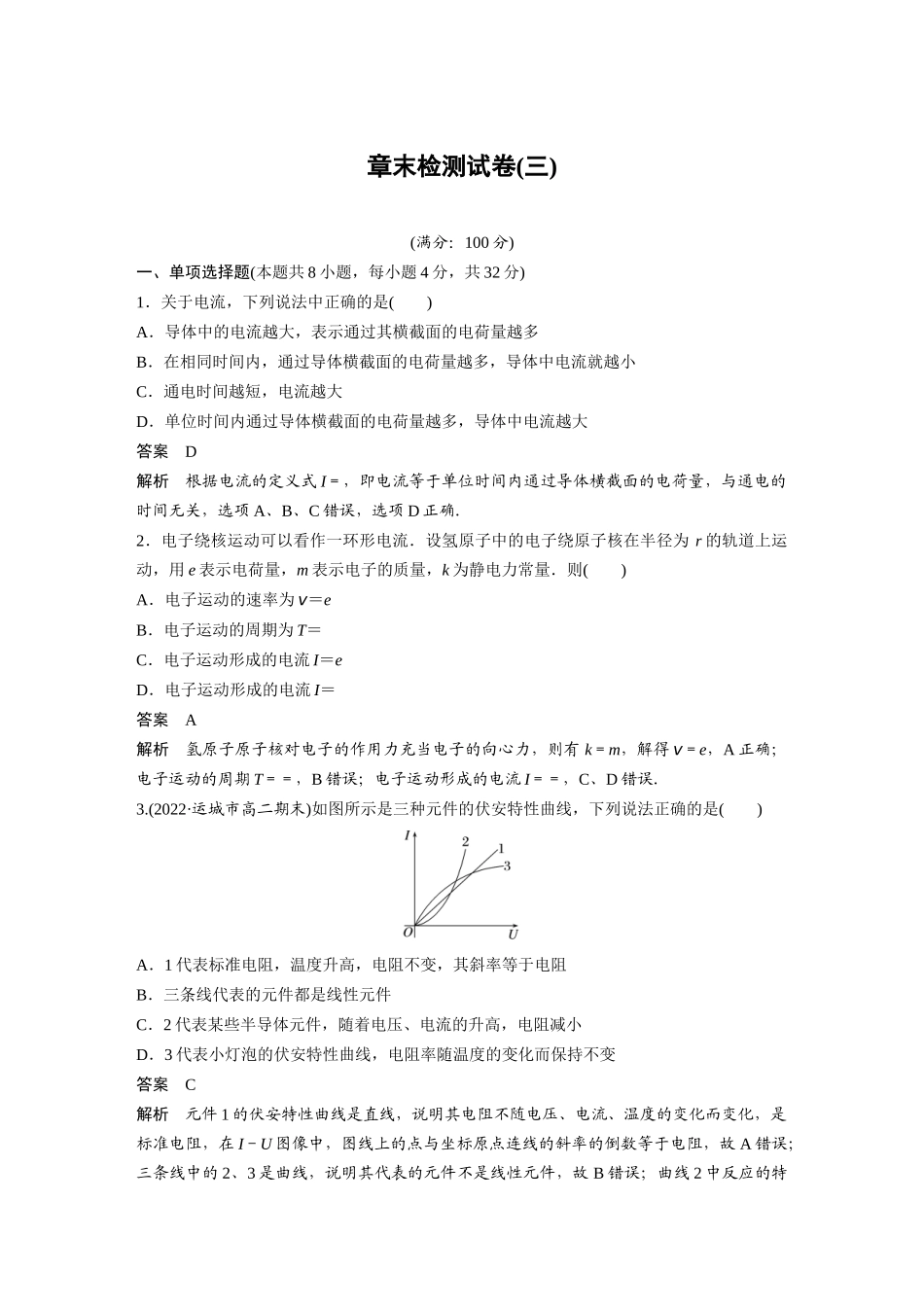 2026步步高六册同步物理必修3-第十一章　章末检测试卷(三).docx_第1页