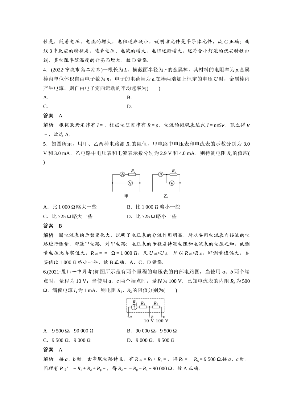 2026步步高六册同步物理必修3-第十一章　章末检测试卷(三).docx_第2页