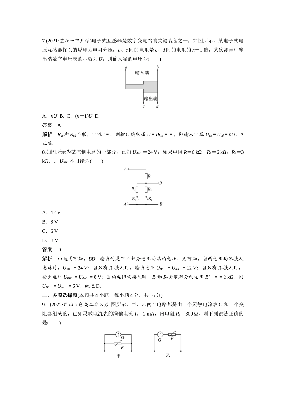 2026步步高六册同步物理必修3-第十一章　章末检测试卷(三).docx_第3页