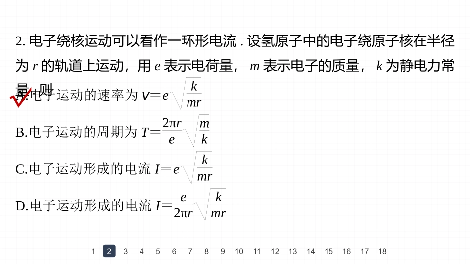 2026步步高六册同步物理必修3-第十一章　章末检测试卷(三).pptx_第3页