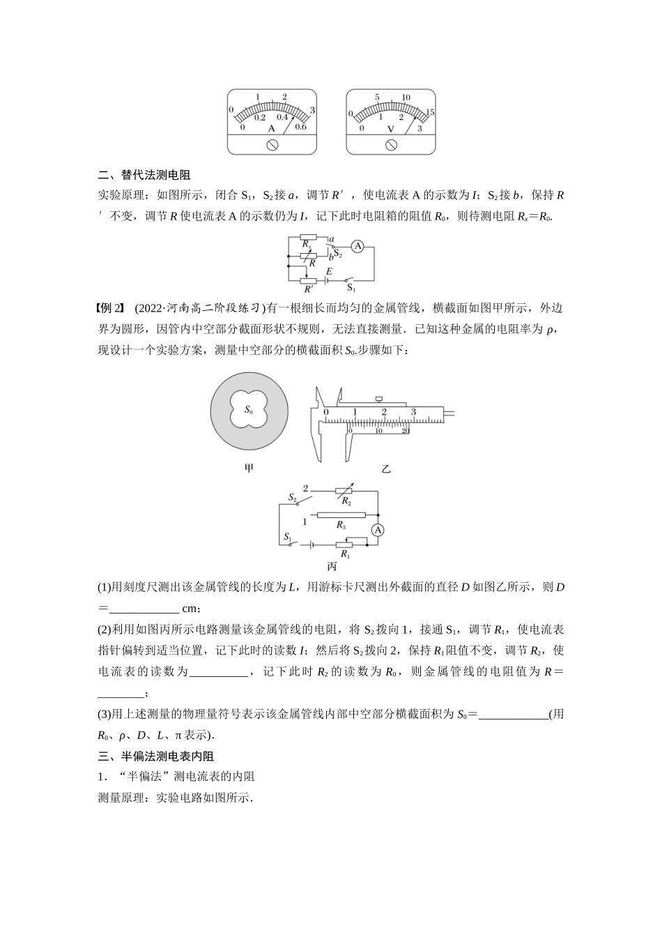 2026步步高六册同步物理必修3-第十一章　专题强化7　电阻的测量(1).docx_第2页