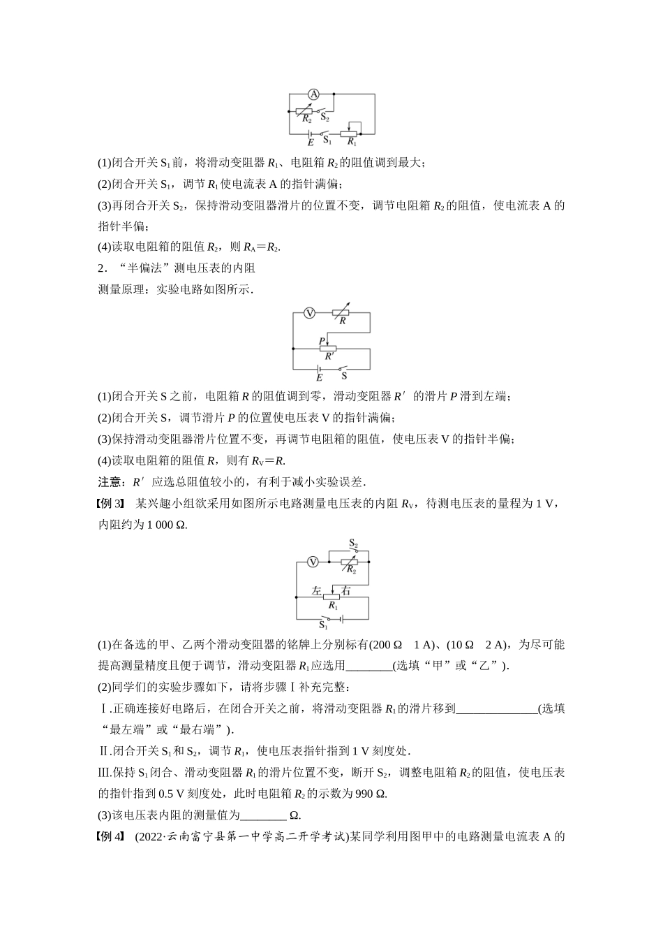 2026步步高六册同步物理必修3-第十一章　专题强化7　电阻的测量(1).docx_第3页