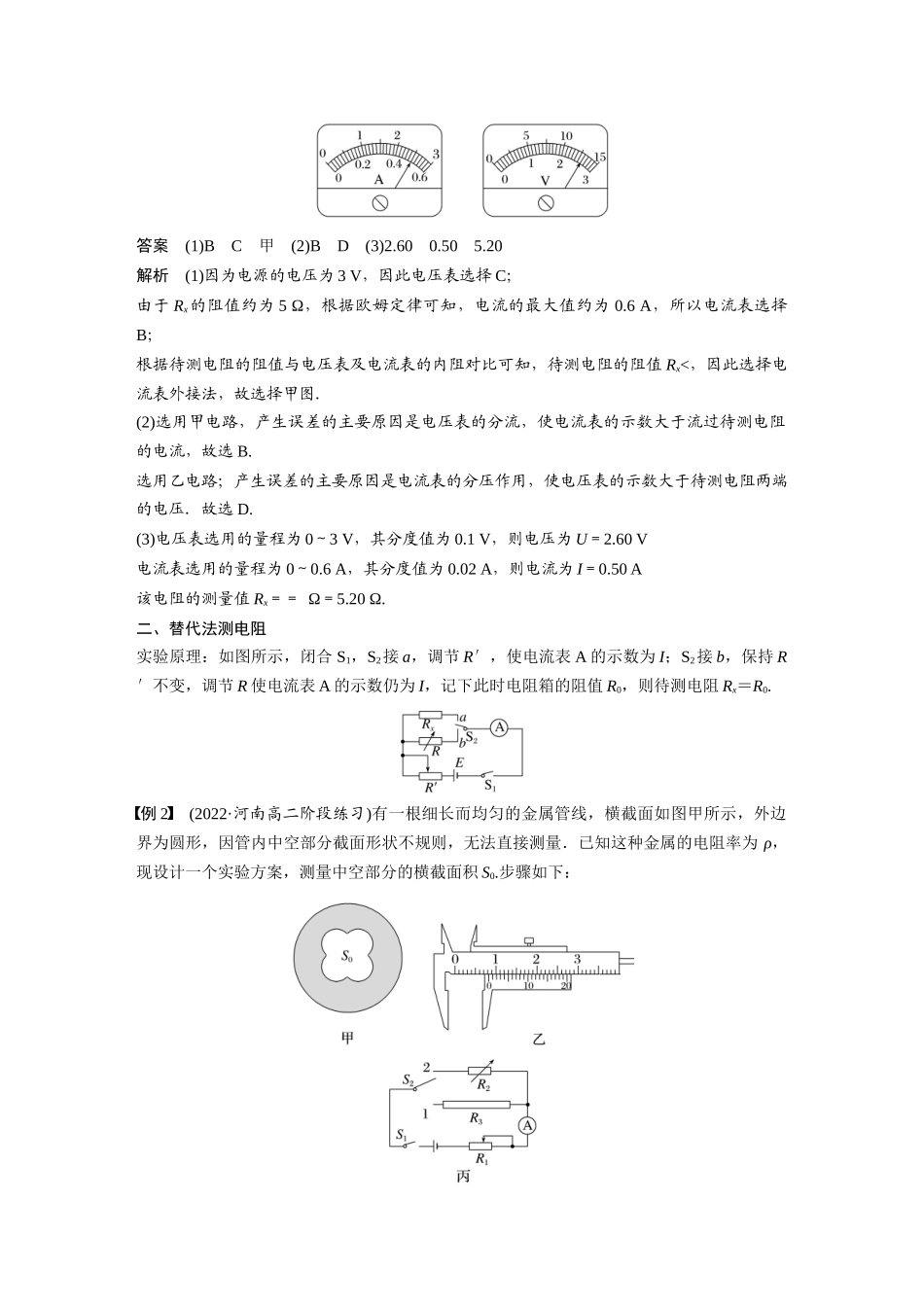 2026步步高六册同步物理必修3-第十一章　专题强化7　电阻的测量.docx_第2页