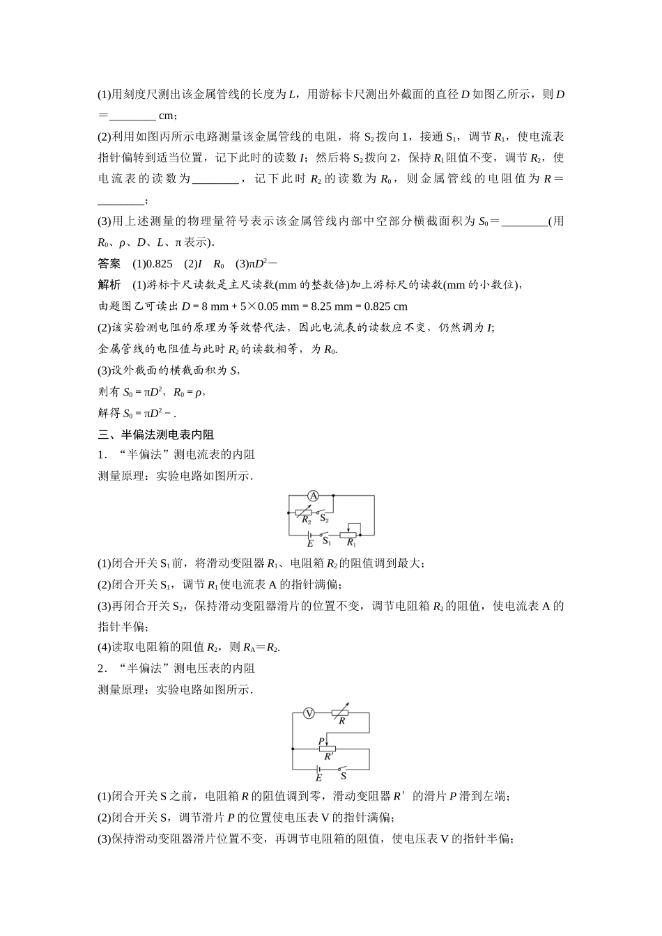 2026步步高六册同步物理必修3-第十一章　专题强化7　电阻的测量.docx_第3页