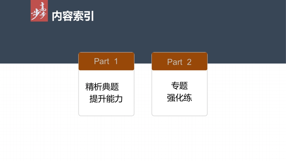 2026步步高六册同步物理必修3-第十一章　专题强化7　电阻的测量.pptx_第3页