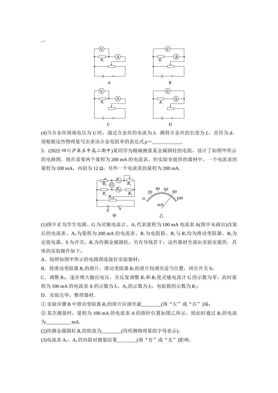 2026步步高六册同步物理必修3-第十一章　专题强化练7　电阻的测量.docx_第2页