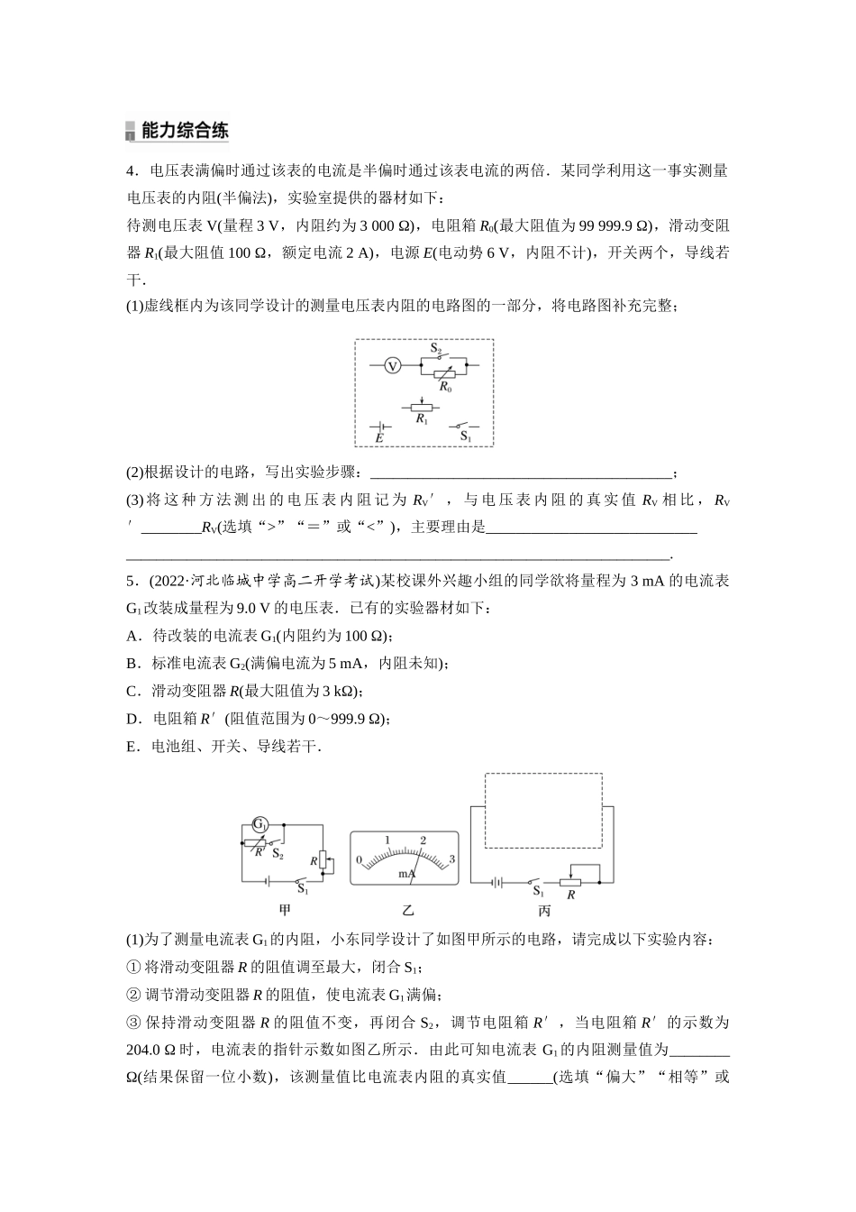 2026步步高六册同步物理必修3-第十一章　专题强化练7　电阻的测量.docx_第3页