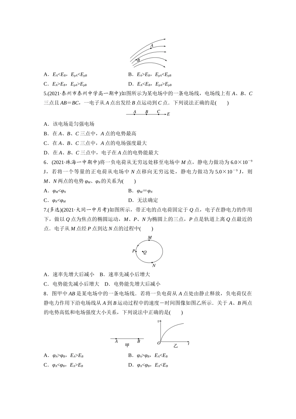2026步步高六册同步物理必修3-第十章　1　电势能和电势(1).docx_第2页