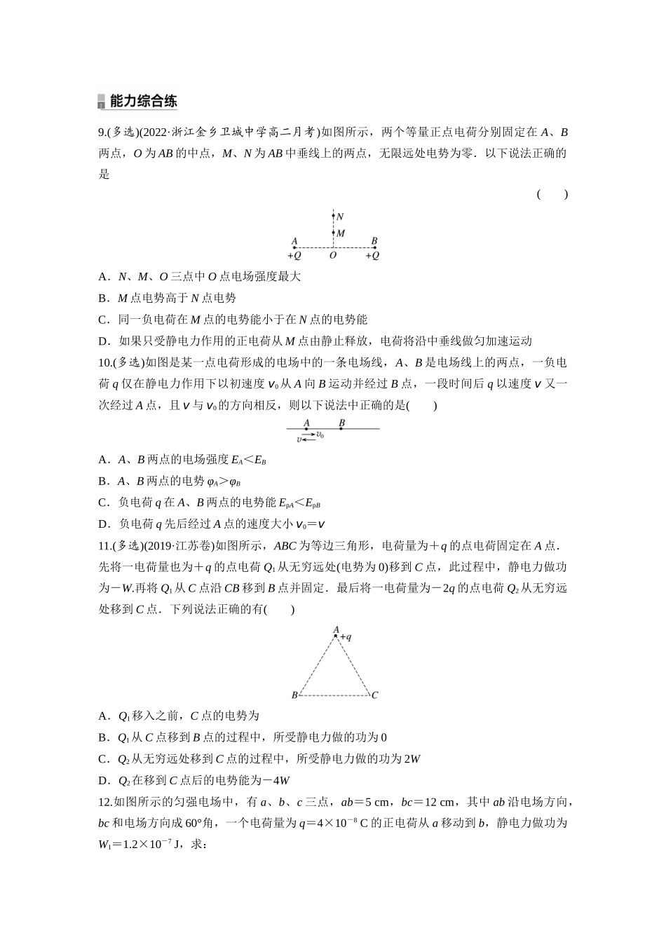 2026步步高六册同步物理必修3-第十章　1　电势能和电势(1).docx_第3页