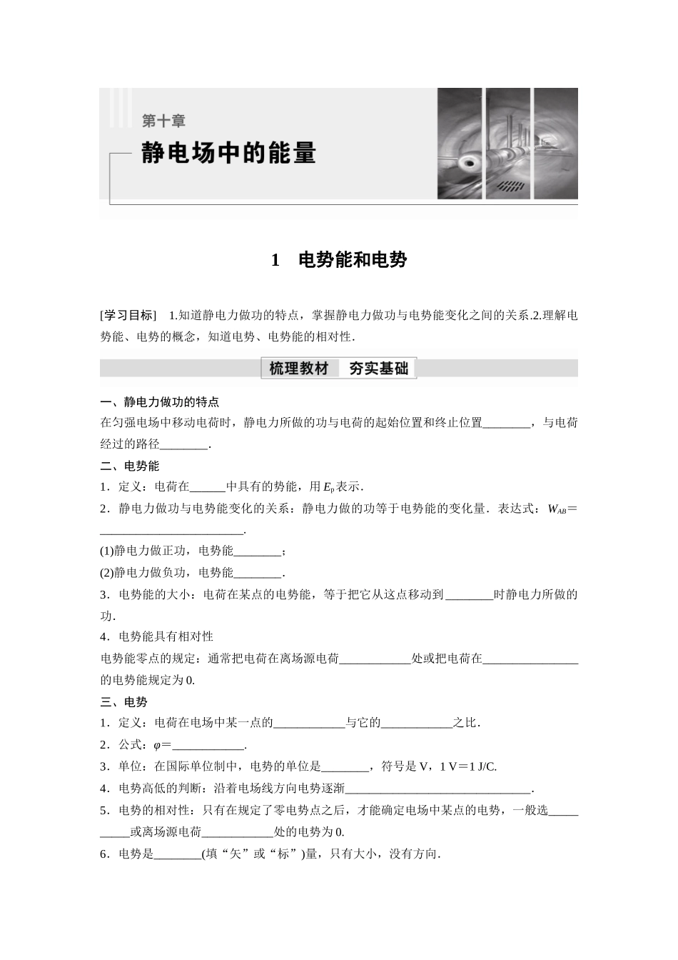 2026步步高六册同步物理必修3-第十章　1　电势能和电势(2).docx_第1页