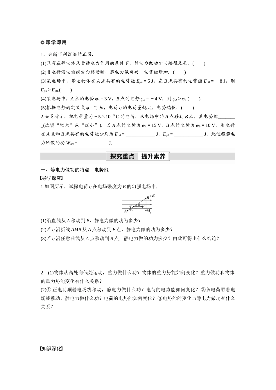 2026步步高六册同步物理必修3-第十章　1　电势能和电势(2).docx_第2页