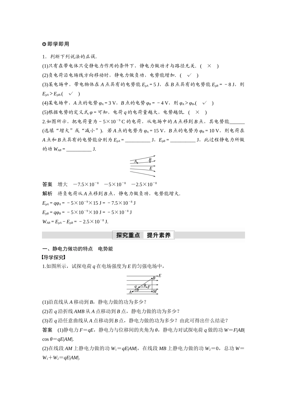 2026步步高六册同步物理必修3-第十章　1　电势能和电势.docx_第2页