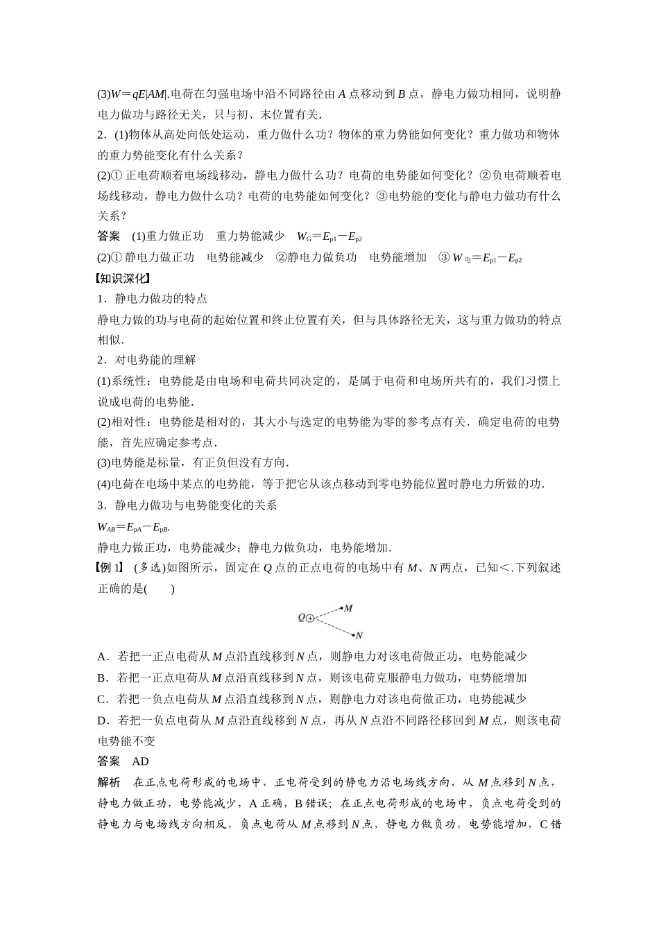 2026步步高六册同步物理必修3-第十章　1　电势能和电势.docx_第3页