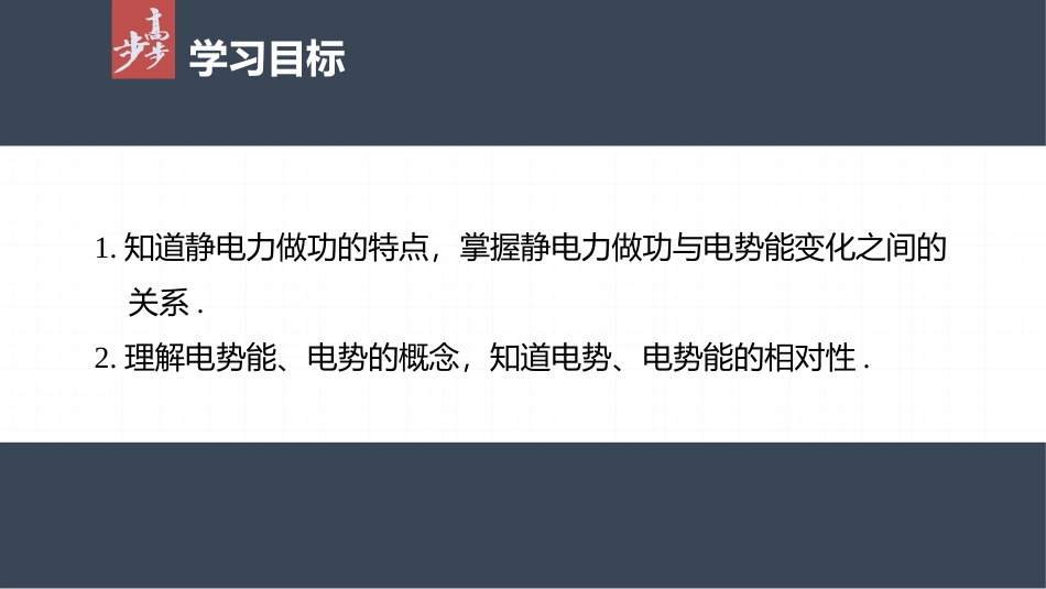 2026步步高六册同步物理必修3-第十章　1　电势能和电势.pptx_第2页