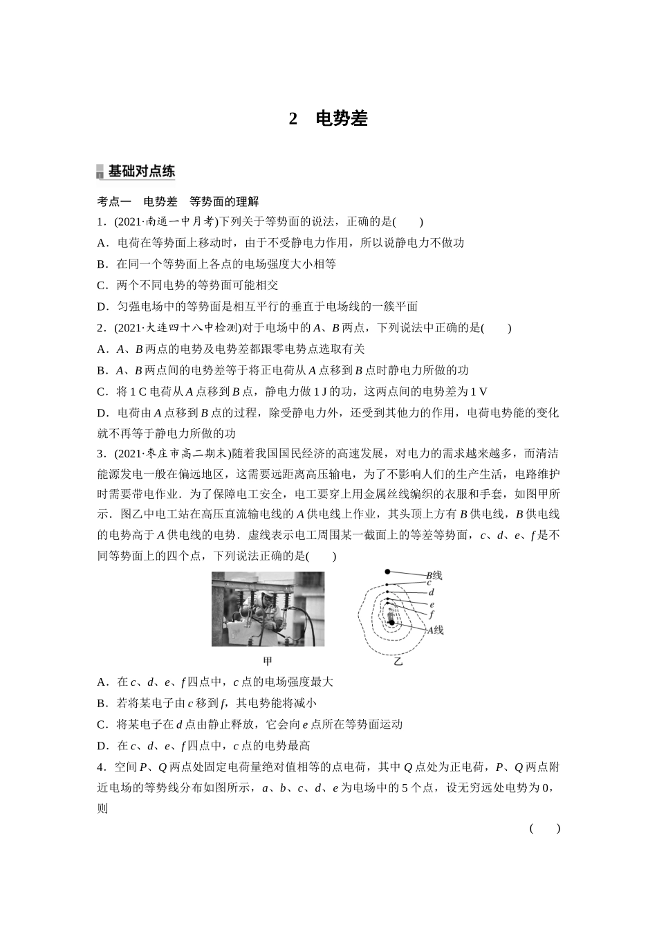 2026步步高六册同步物理必修3-第十章　2　电势差(1).docx_第1页