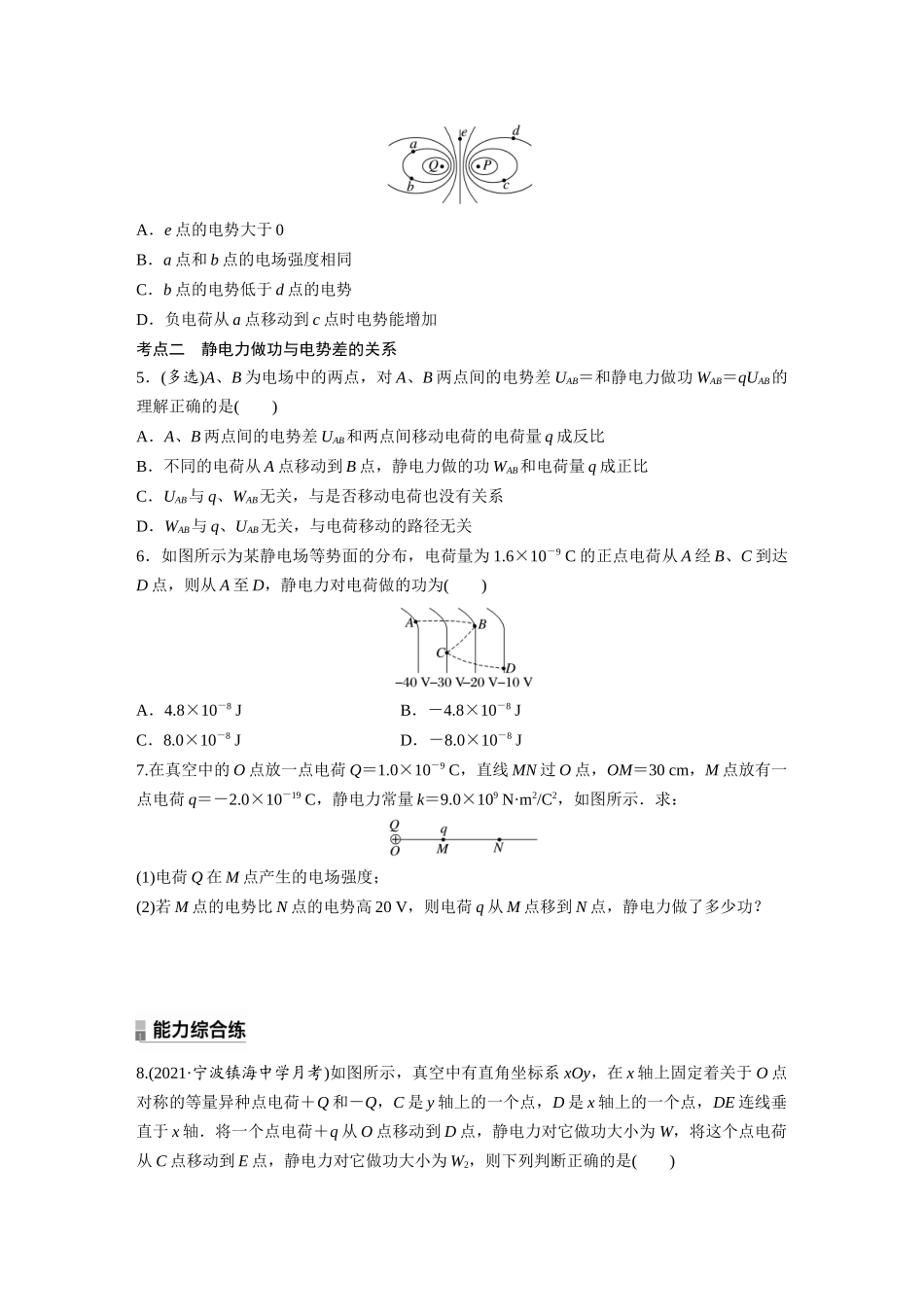 2026步步高六册同步物理必修3-第十章　2　电势差(1).docx_第2页