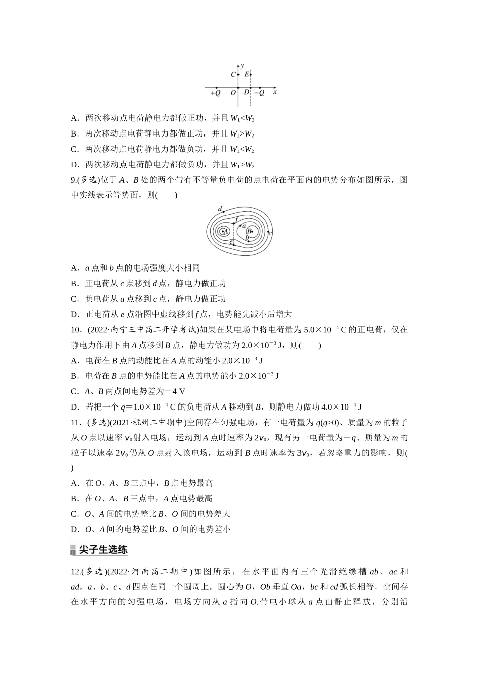 2026步步高六册同步物理必修3-第十章　2　电势差(1).docx_第3页