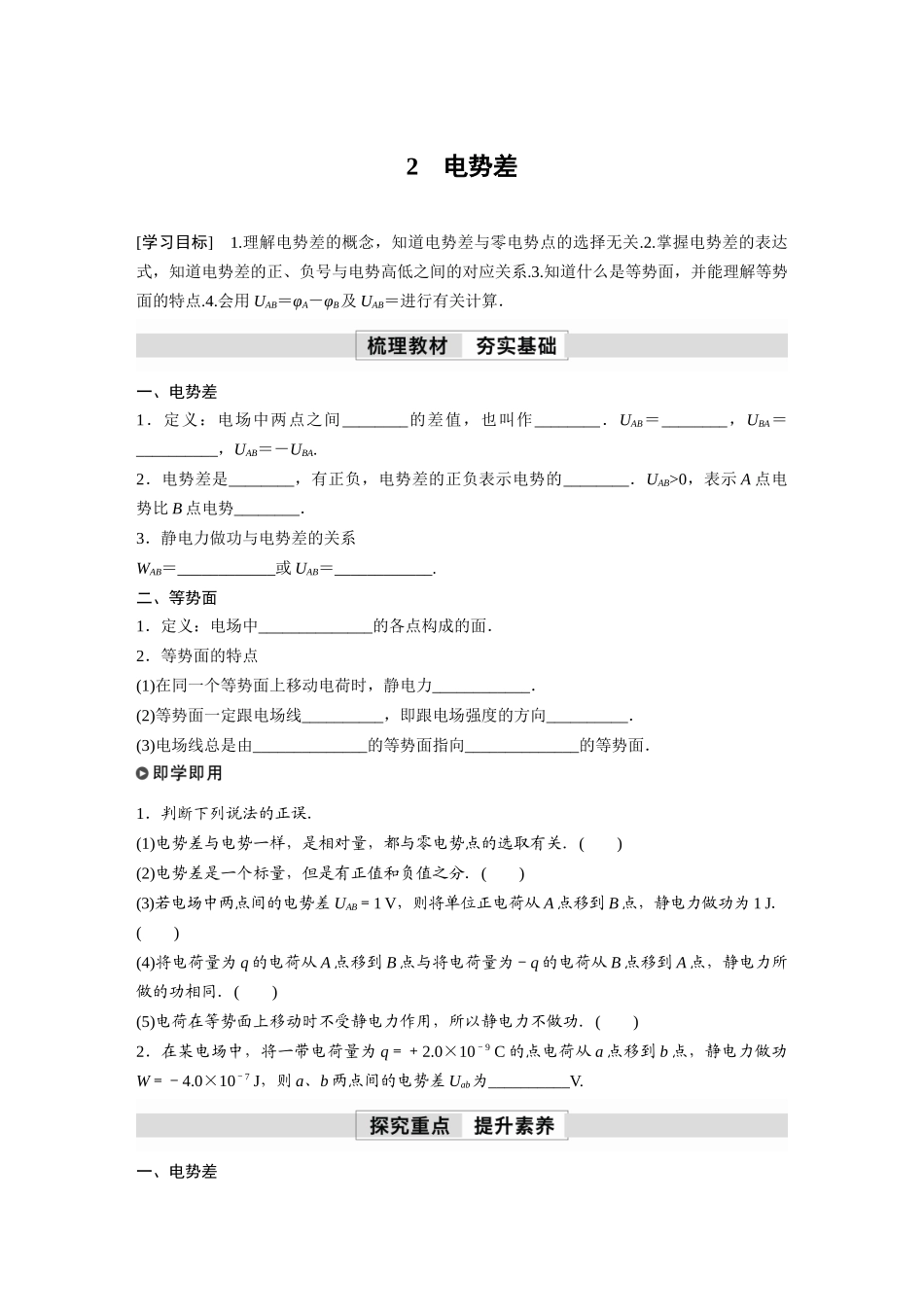 2026步步高六册同步物理必修3-第十章　2　电势差(2).docx_第1页