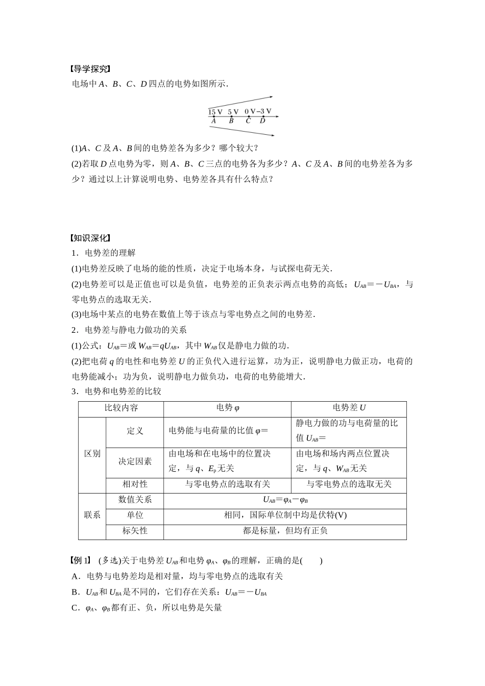 2026步步高六册同步物理必修3-第十章　2　电势差(2).docx_第2页