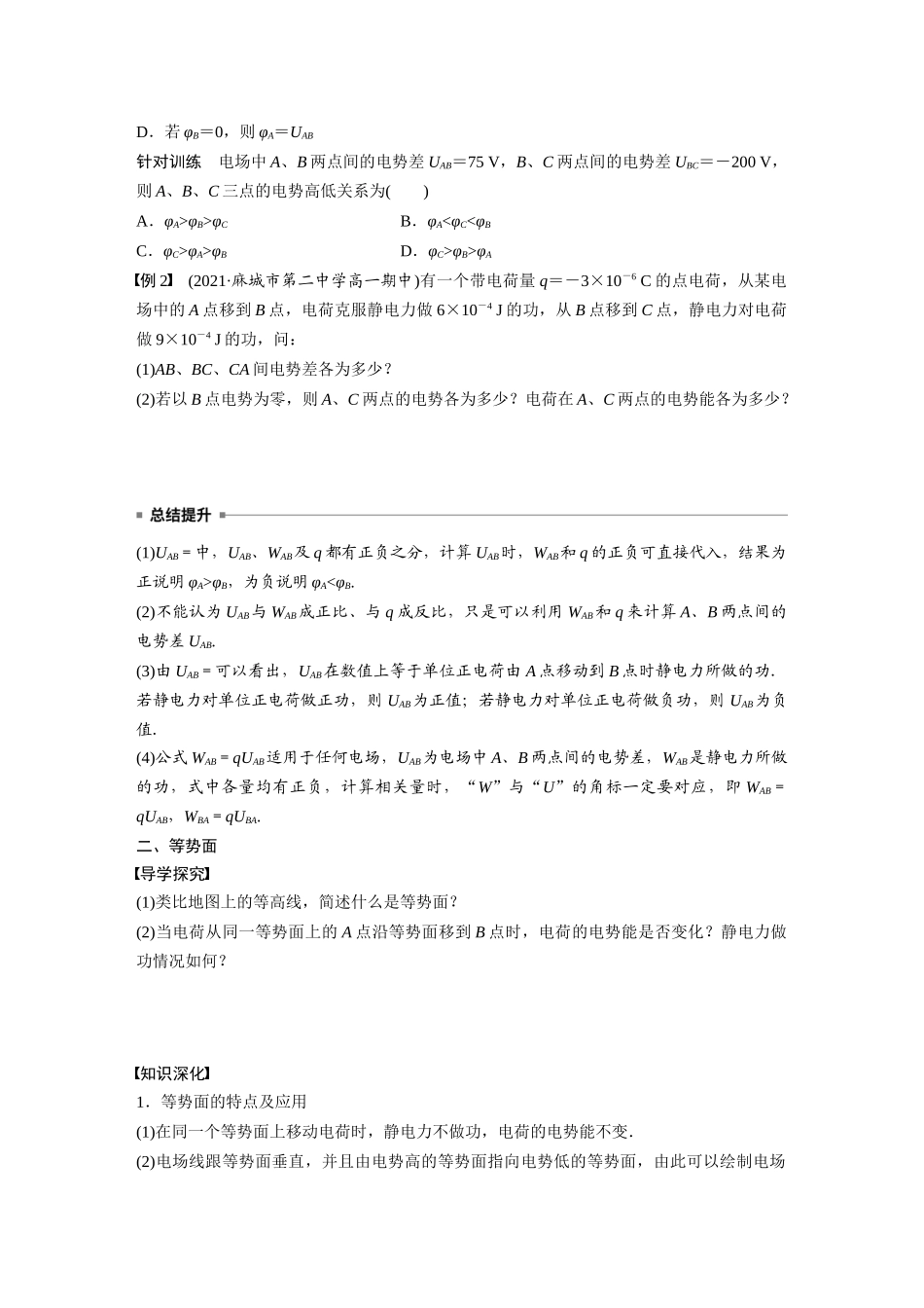 2026步步高六册同步物理必修3-第十章　2　电势差(2).docx_第3页