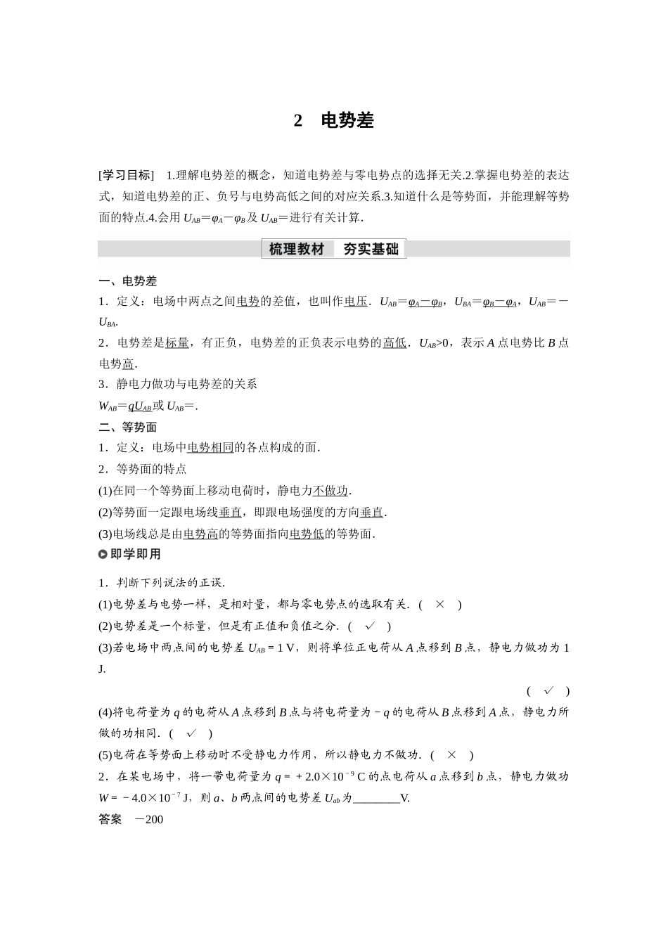 2026步步高六册同步物理必修3-第十章　2　电势差.docx_第1页