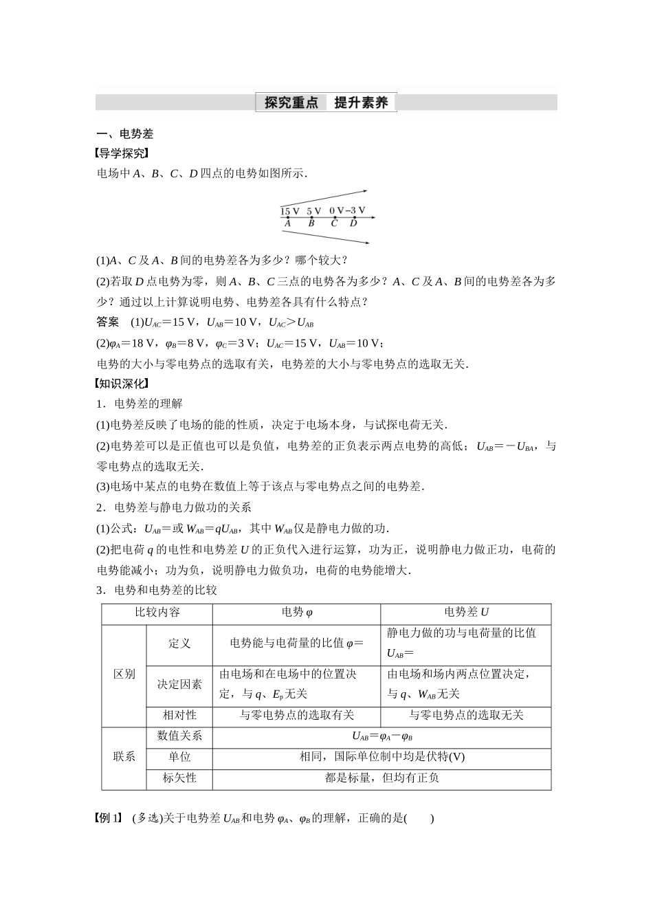 2026步步高六册同步物理必修3-第十章　2　电势差.docx_第2页