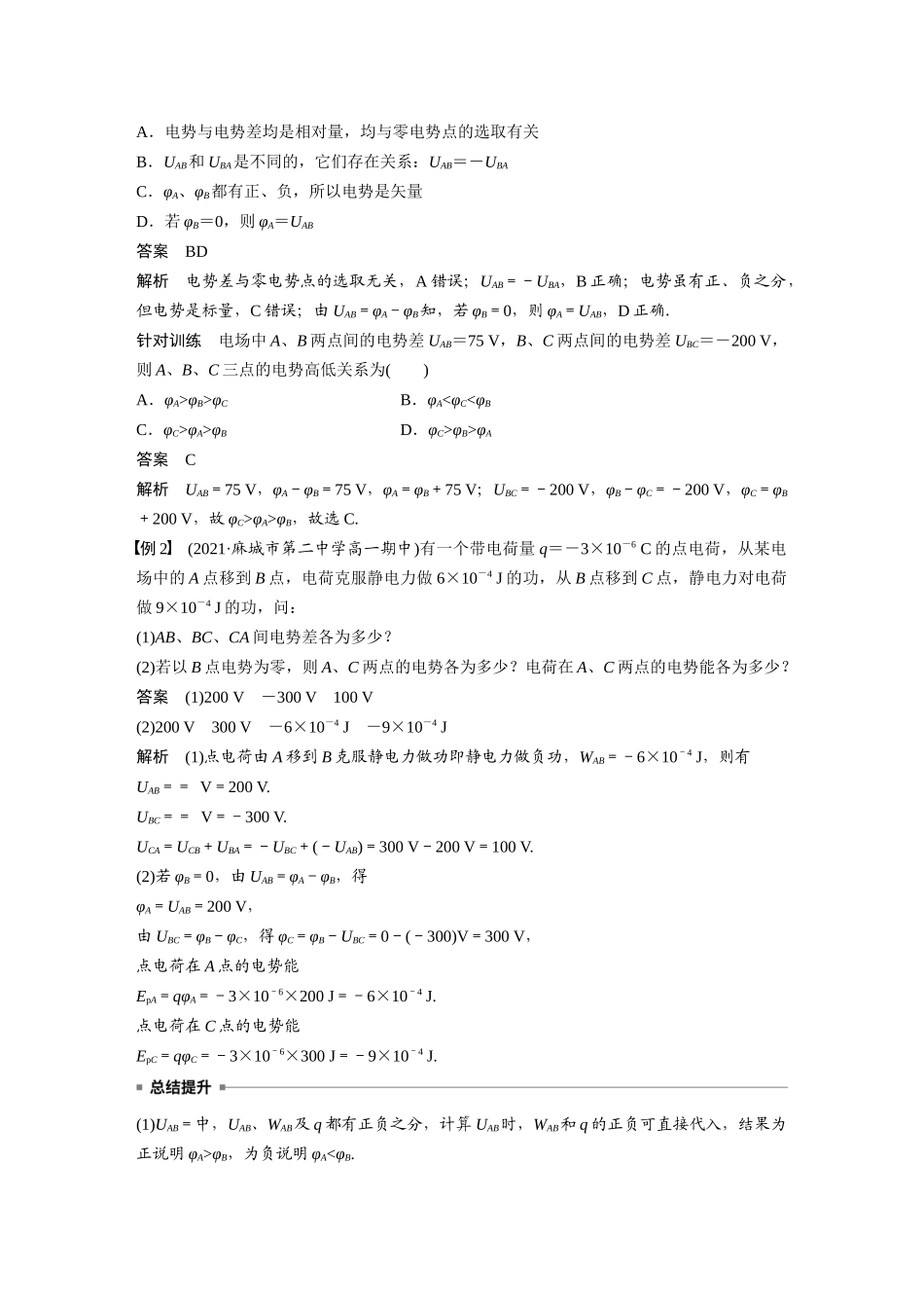 2026步步高六册同步物理必修3-第十章　2　电势差.docx_第3页