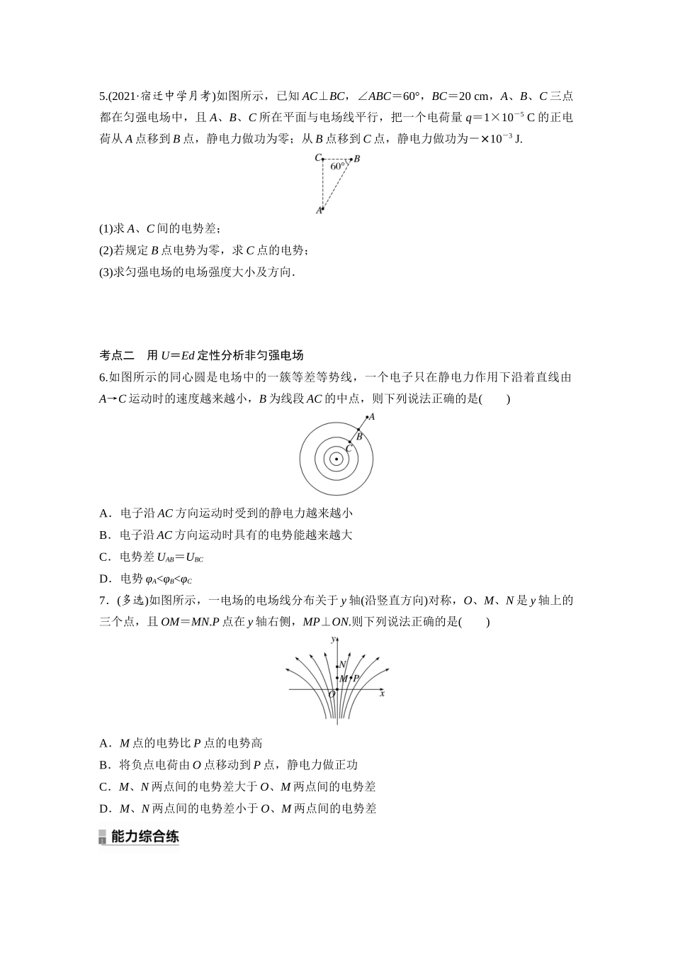 2026步步高六册同步物理必修3-第十章　3　电势差与电场强度的关系(1).docx_第2页
