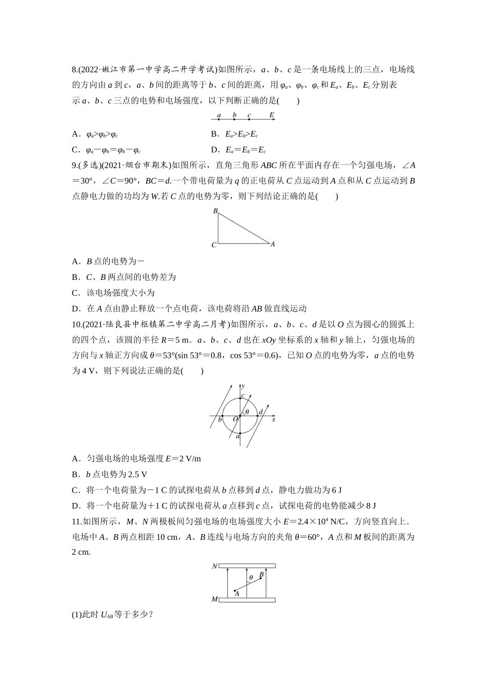 2026步步高六册同步物理必修3-第十章　3　电势差与电场强度的关系(1).docx_第3页