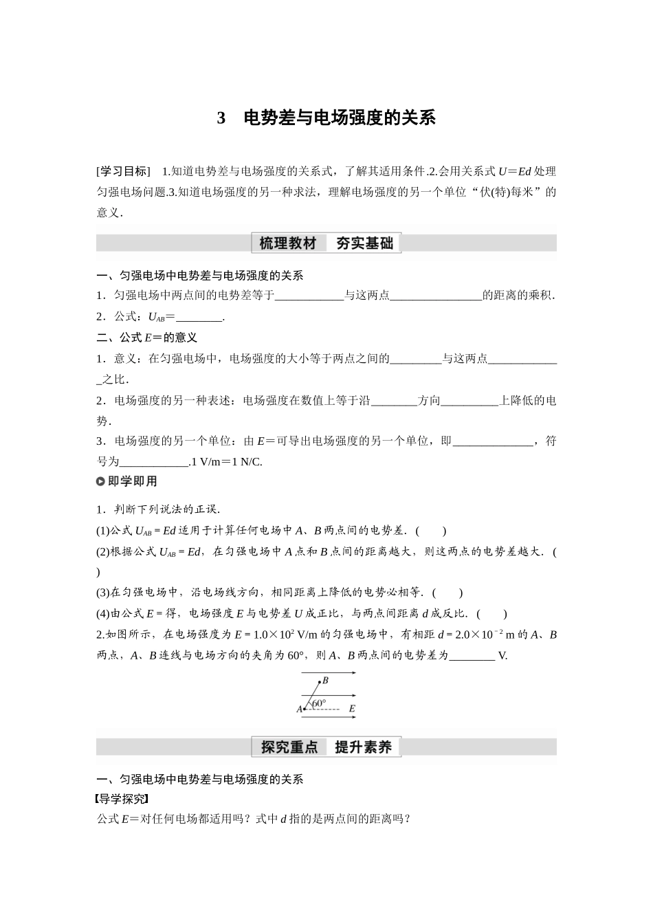 2026步步高六册同步物理必修3-第十章　3　电势差与电场强度的关系(2).docx_第1页