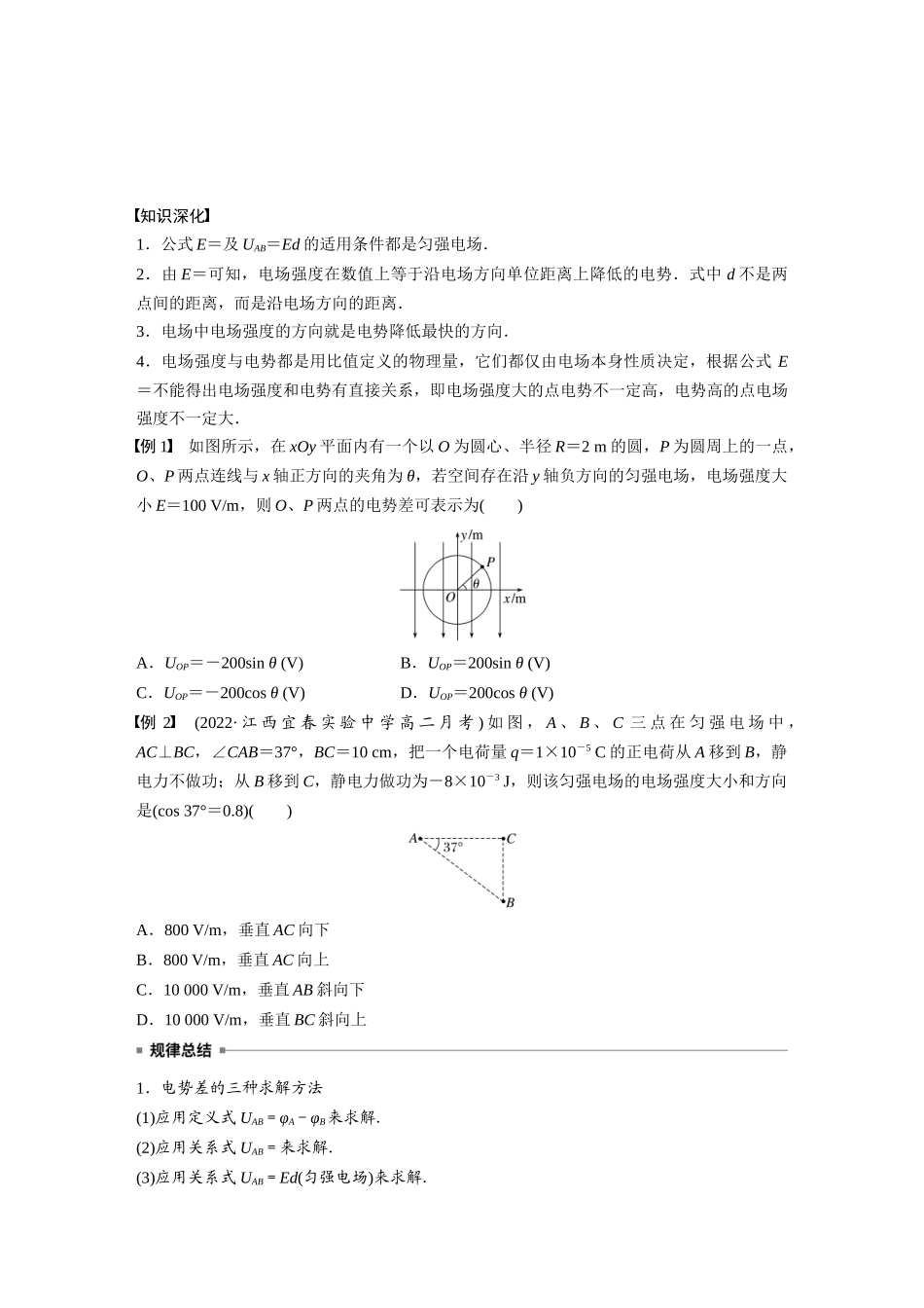 2026步步高六册同步物理必修3-第十章　3　电势差与电场强度的关系(2).docx_第2页