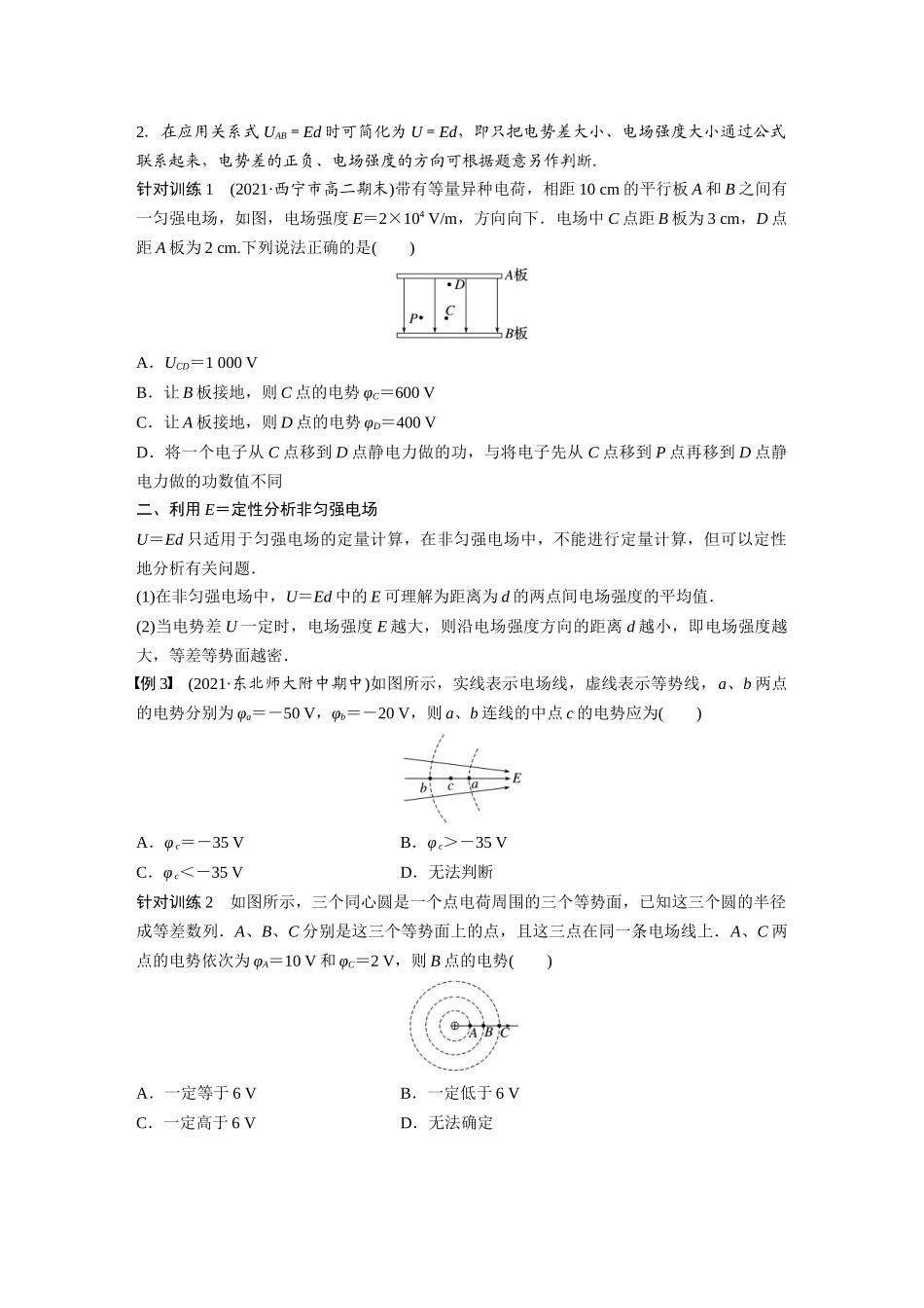 2026步步高六册同步物理必修3-第十章　3　电势差与电场强度的关系(2).docx_第3页