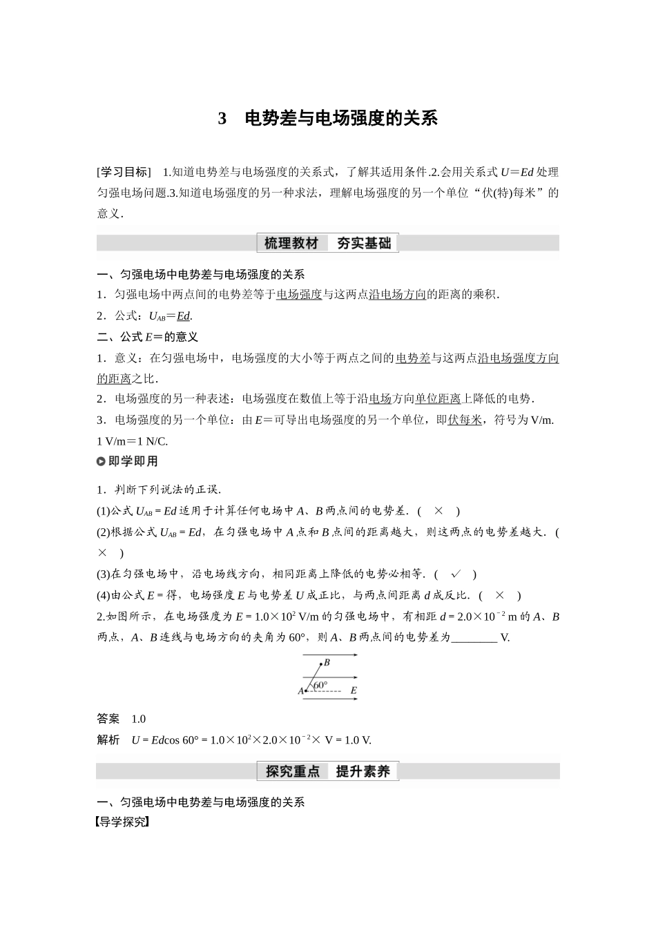 2026步步高六册同步物理必修3-第十章　3　电势差与电场强度的关系.docx_第1页