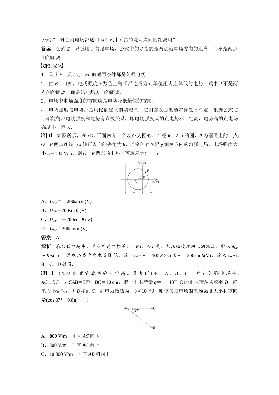 2026步步高六册同步物理必修3-第十章　3　电势差与电场强度的关系.docx_第2页